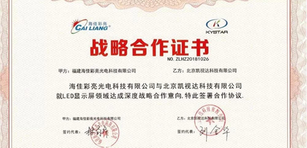 7163银河官网入口与海佳彩亮强强联合，携手新征程
