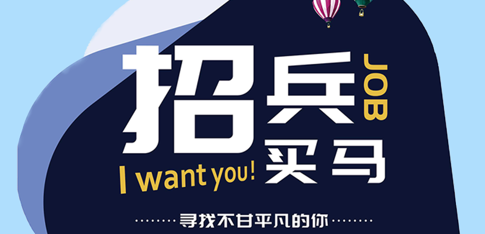 “职”此一跃 一往无前|7163银河官网入口校园招聘正式启动啦！