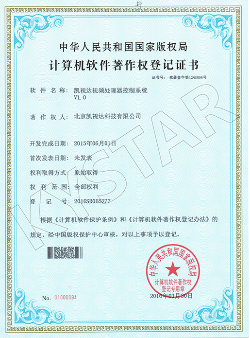 7163银河官网入口视频处理器控制系统V1.0-2016SR065277