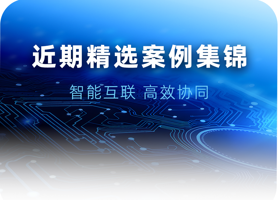 案例集锦 | 有一种覆盖，叫“各行各业都有7163银河官网入口”